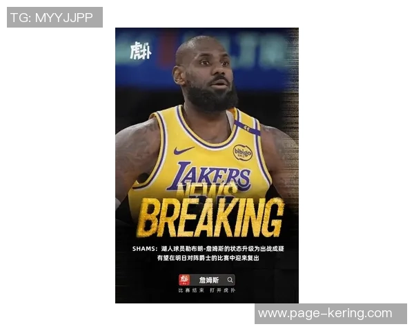勒布朗詹姆斯：篮球之王的传奇旅程与未来展望